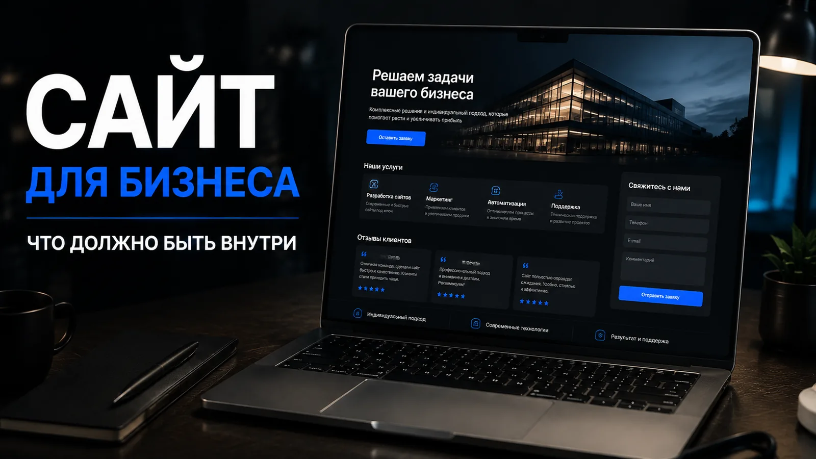 Что должно быть на сайте-визитке